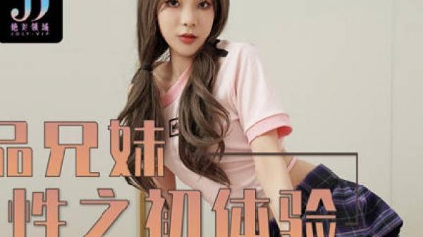 绝对领域LY-018极品兄妹性之初体验